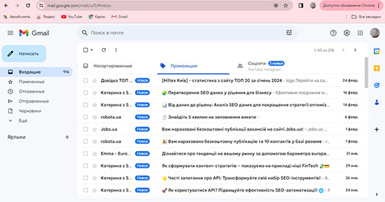Спам слова які попали в папку Промоакції