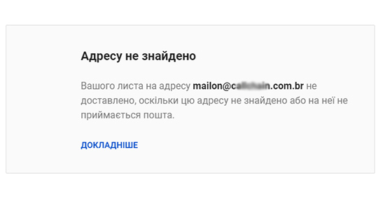 Що робити якщо листи попадають в спам